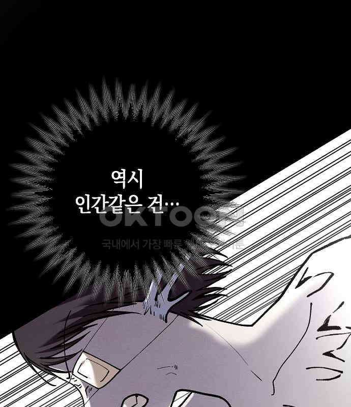괴물의 바다 36화 38