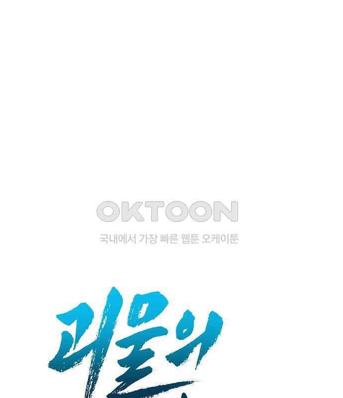 괴물의 바다 36화 41