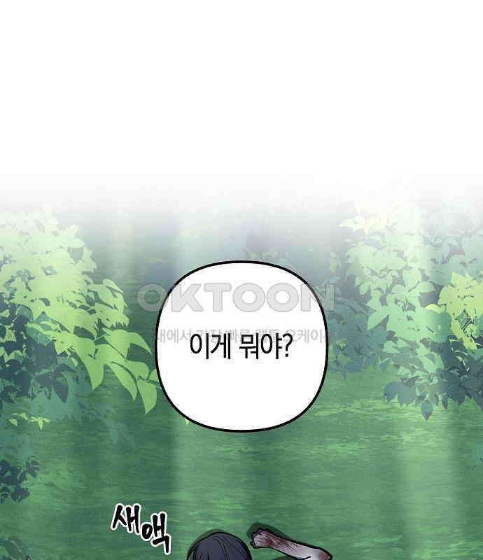 괴물의 바다 36화 43