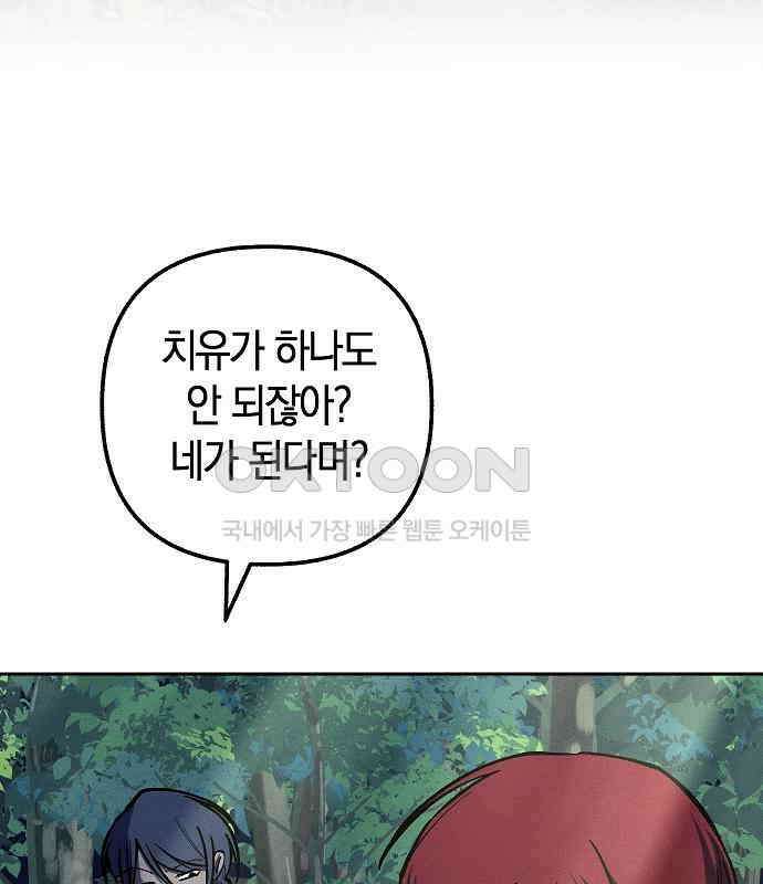 괴물의 바다 36화 45