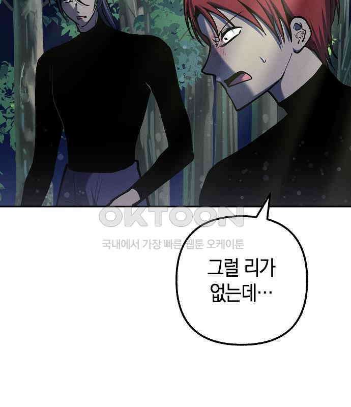 괴물의 바다 36화 46