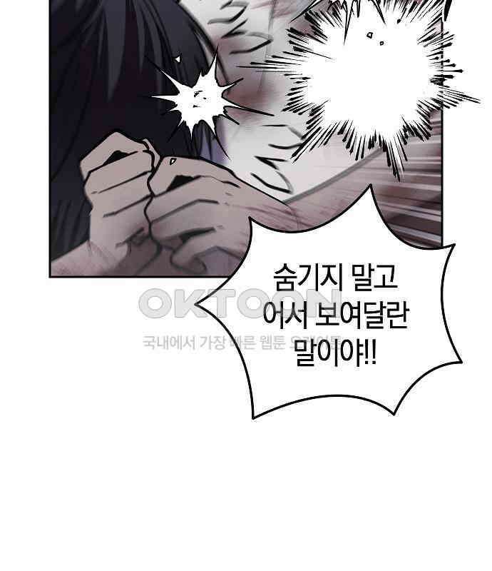 괴물의 바다 36화 48