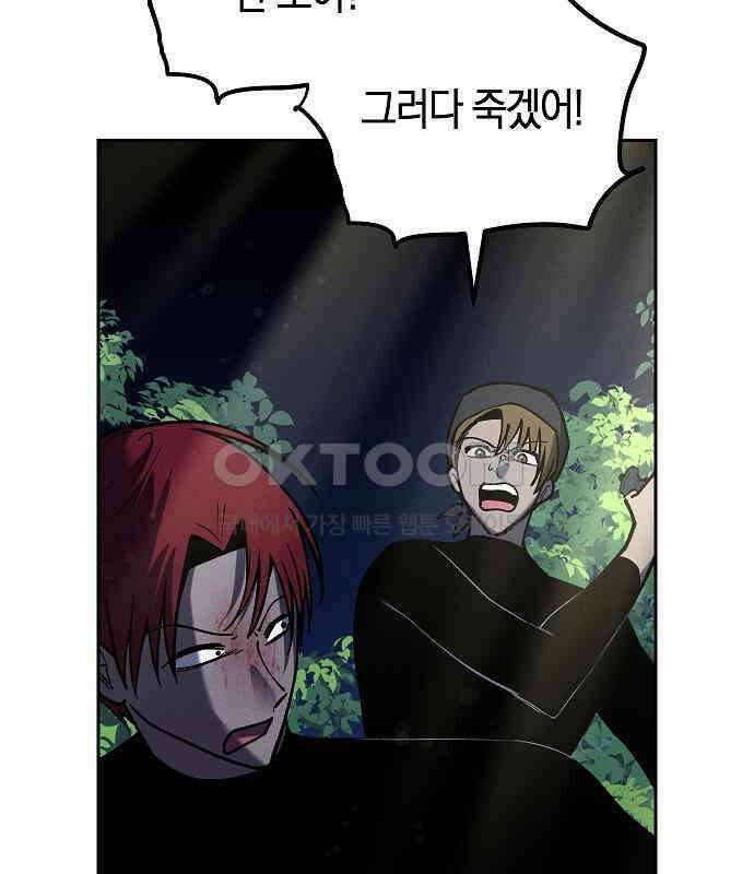 괴물의 바다 36화 56