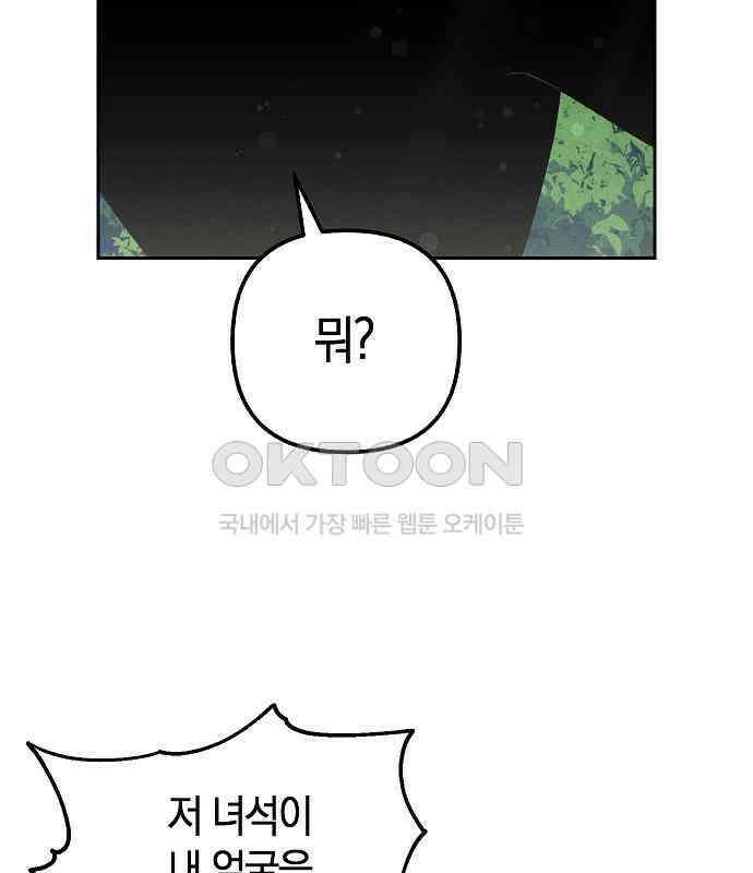 괴물의 바다 36화 57