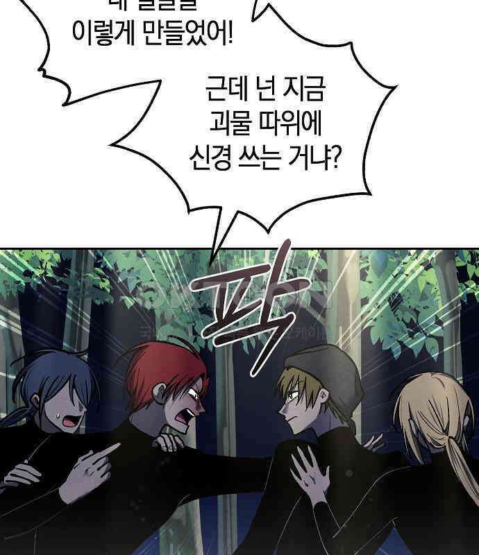 괴물의 바다 36화 58
