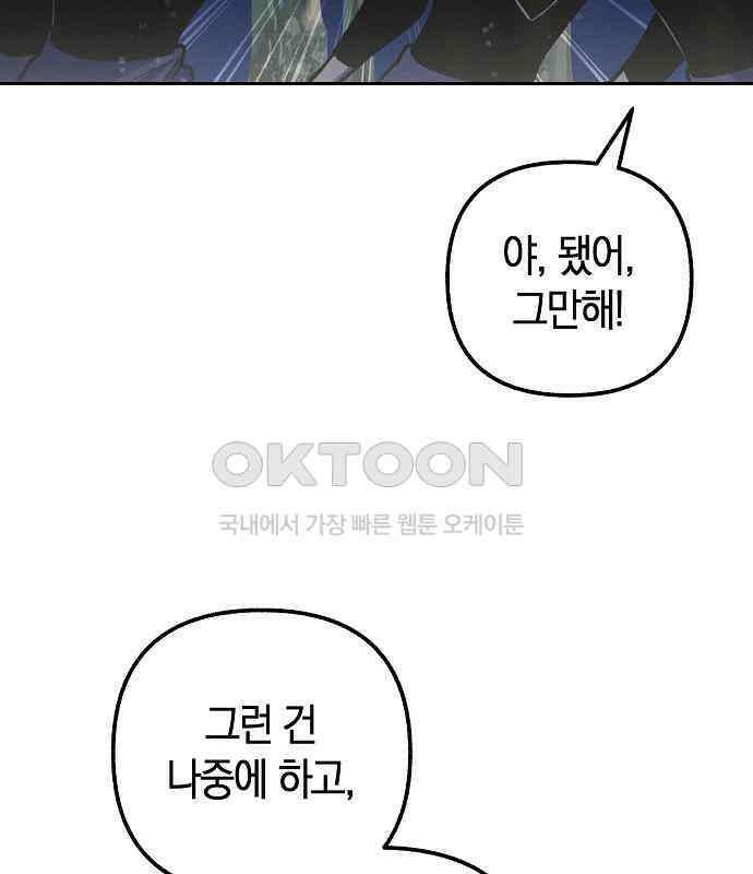 괴물의 바다 36화 59