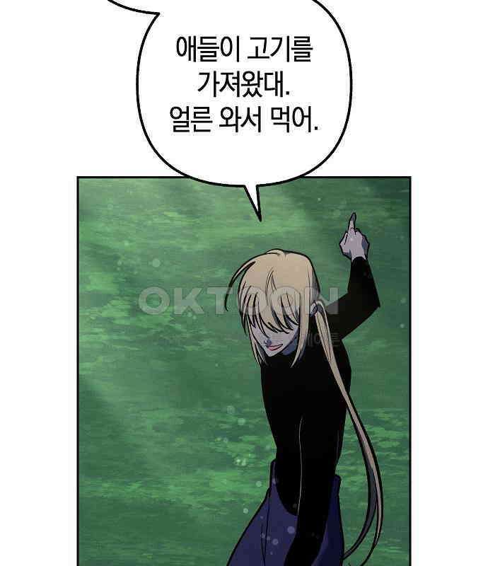 괴물의 바다 36화 60
