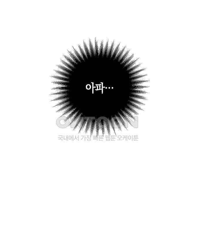 괴물의 바다 36화 66