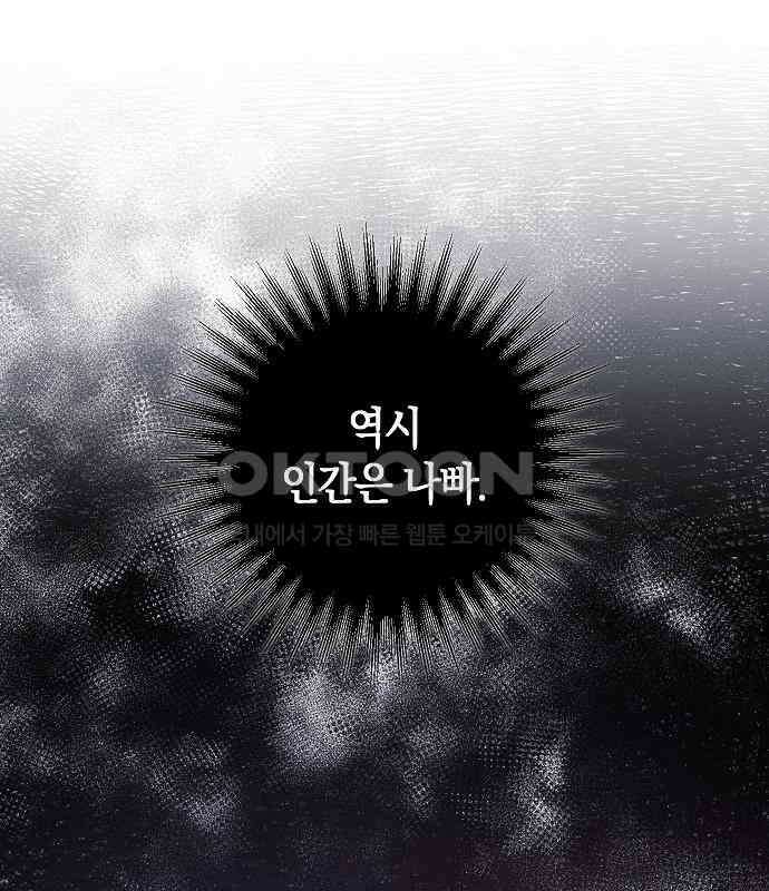 괴물의 바다 36화 67