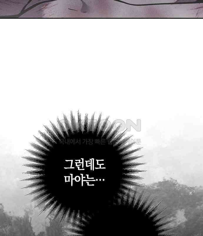괴물의 바다 36화 70