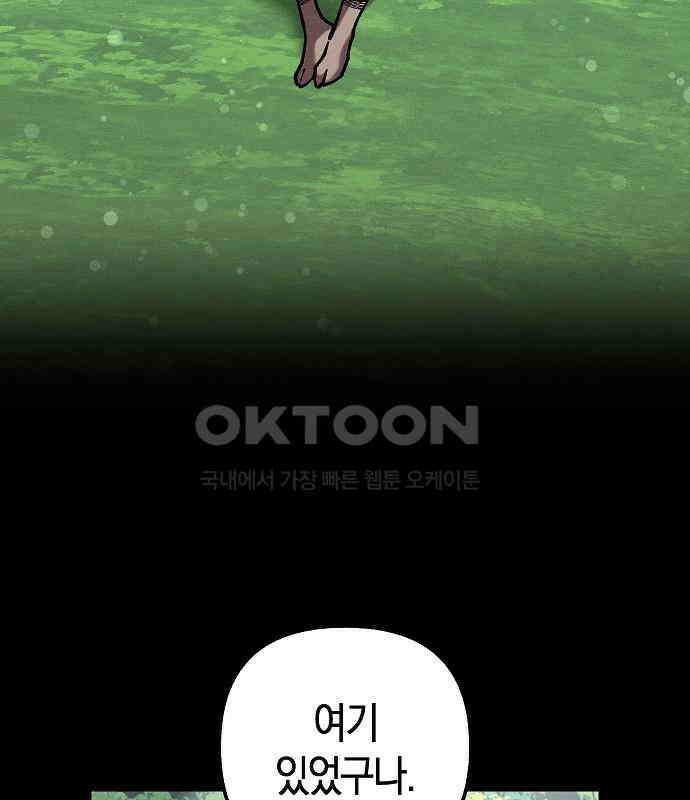 괴물의 바다 36화 73