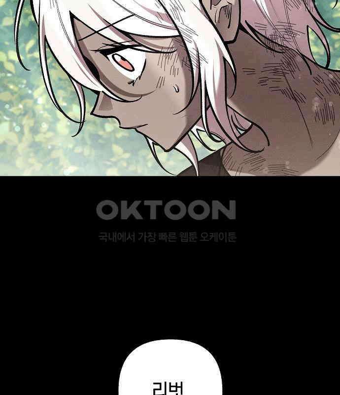 괴물의 바다 36화 78