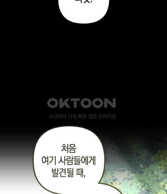 괴물의 바다 36화 79