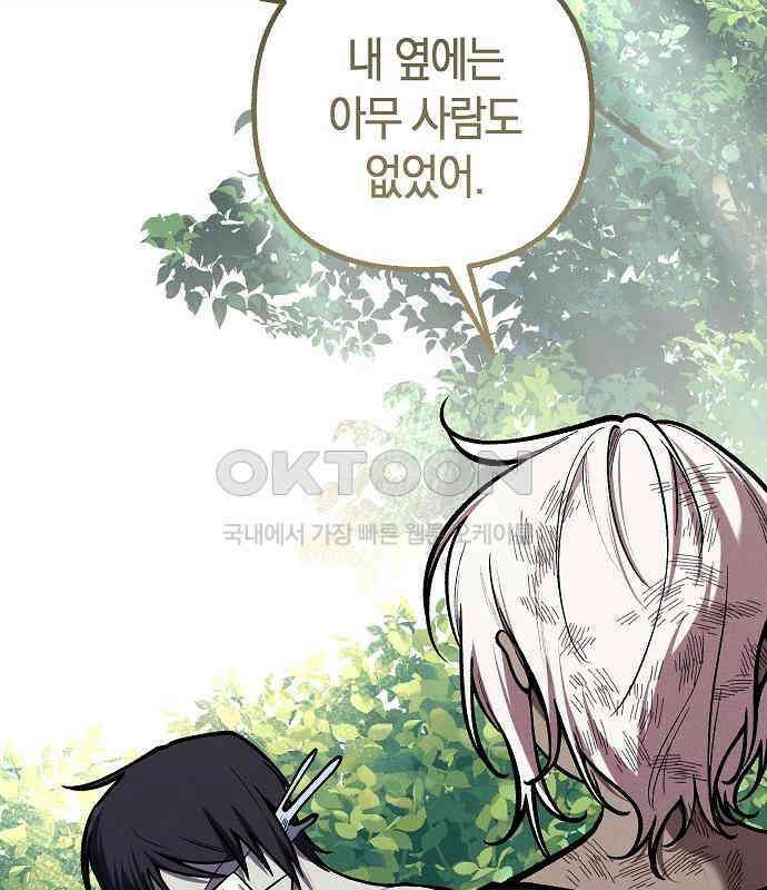 괴물의 바다 36화 80