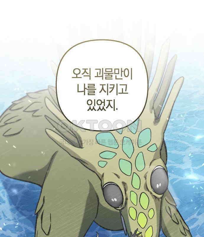 괴물의 바다 36화 82