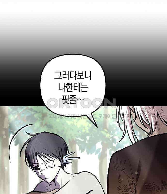 괴물의 바다 36화 84