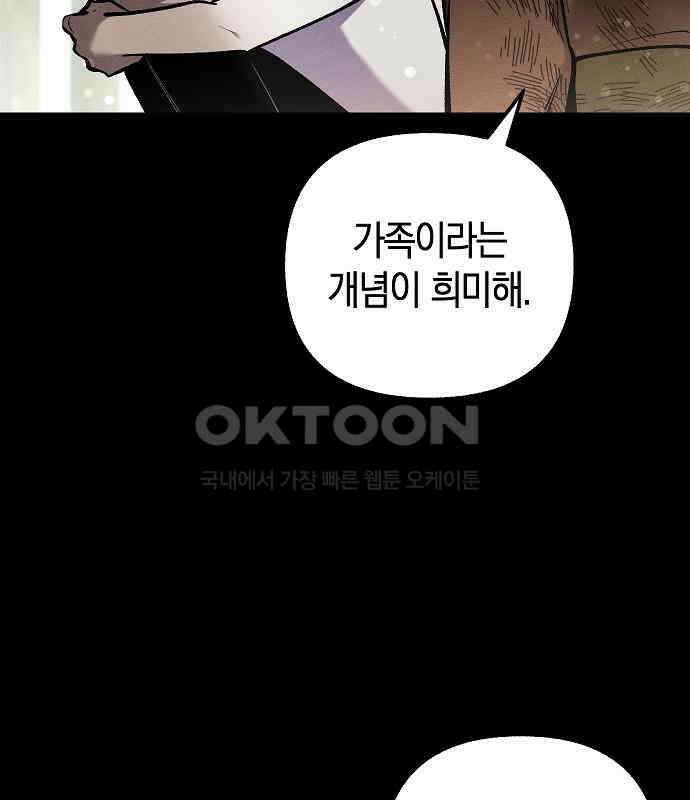 괴물의 바다 36화 85