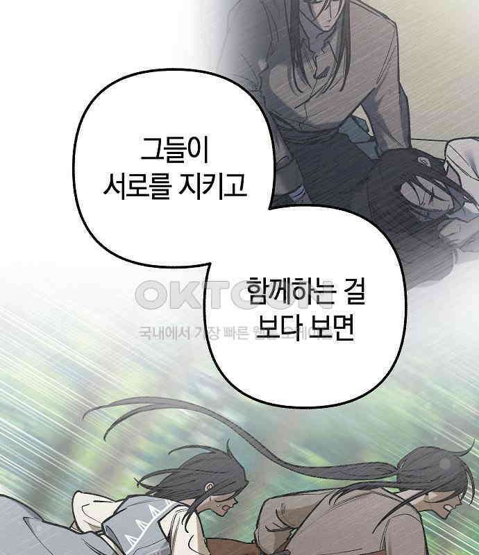 괴물의 바다 36화 88
