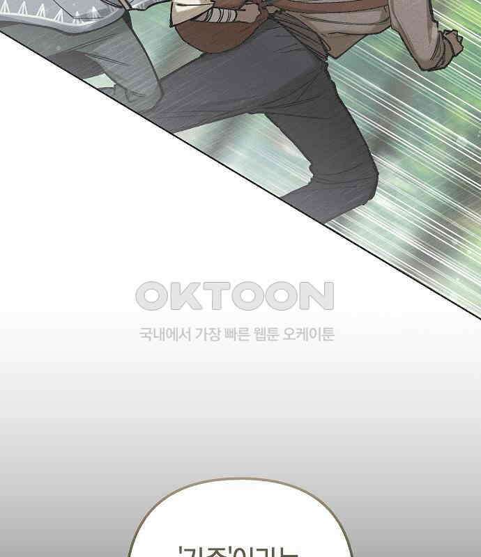 괴물의 바다 36화 89