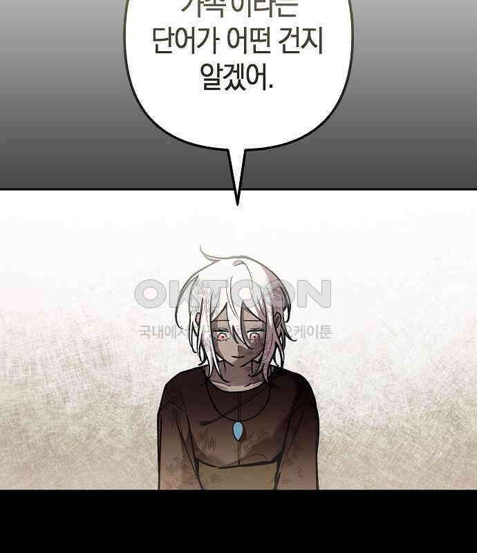 괴물의 바다 36화 90