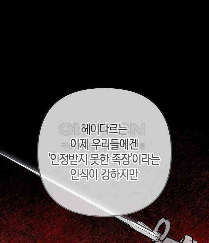 괴물의 바다 36화 91