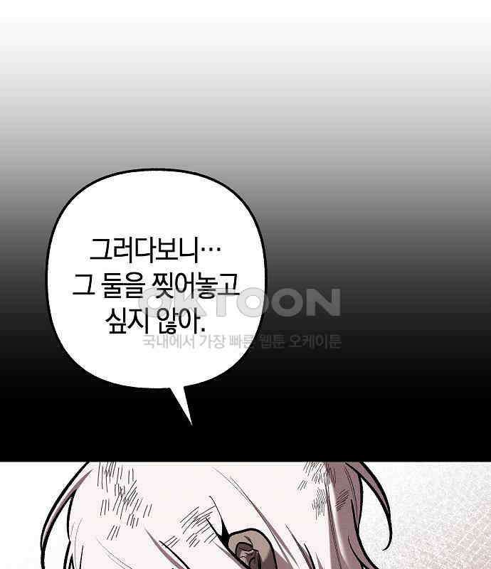 괴물의 바다 36화 98