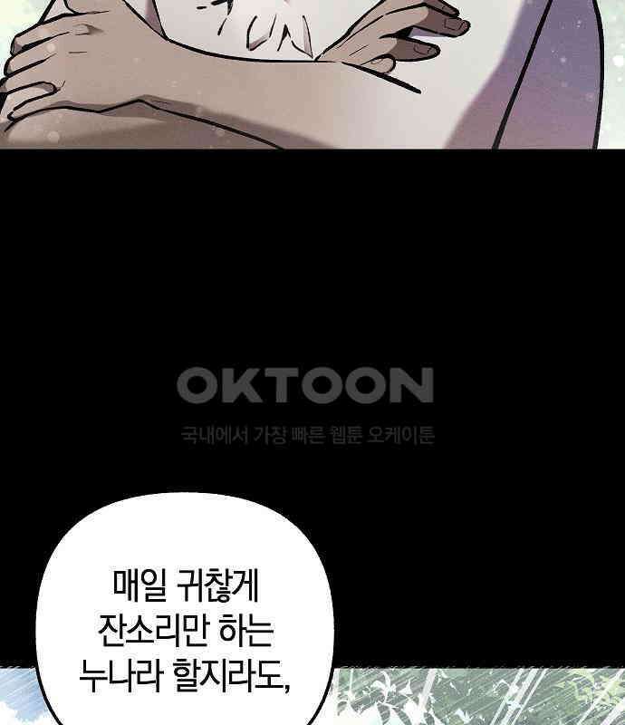 괴물의 바다 36화 101