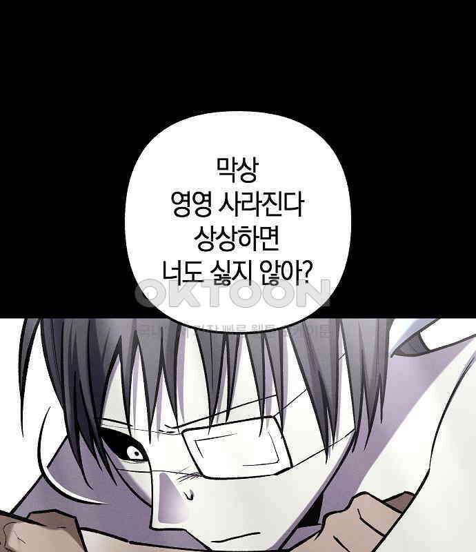 괴물의 바다 36화 103