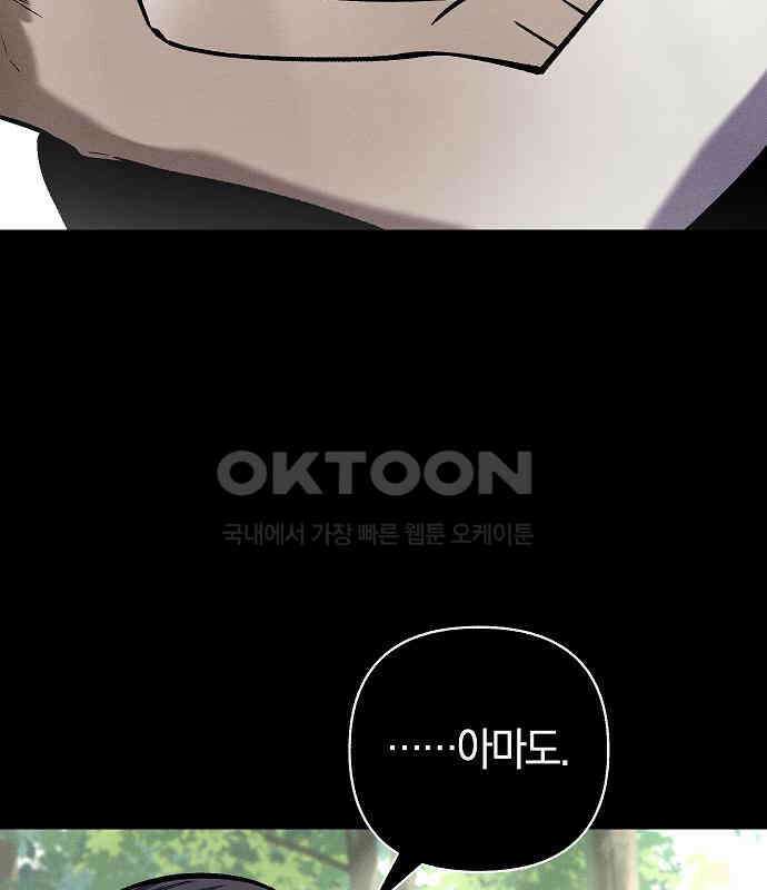 괴물의 바다 36화 104