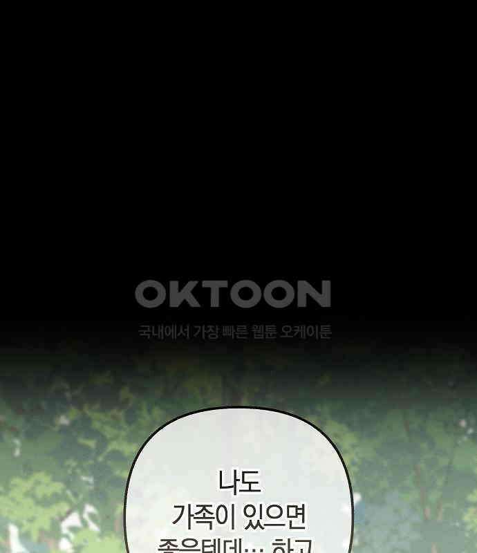 괴물의 바다 36화 108