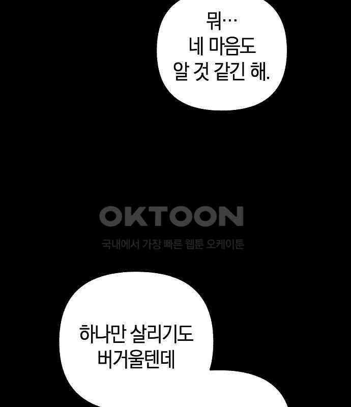 괴물의 바다 36화 114
