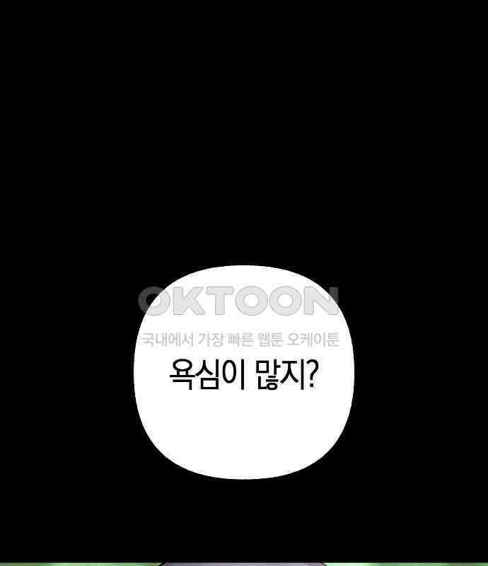 괴물의 바다 36화 116
