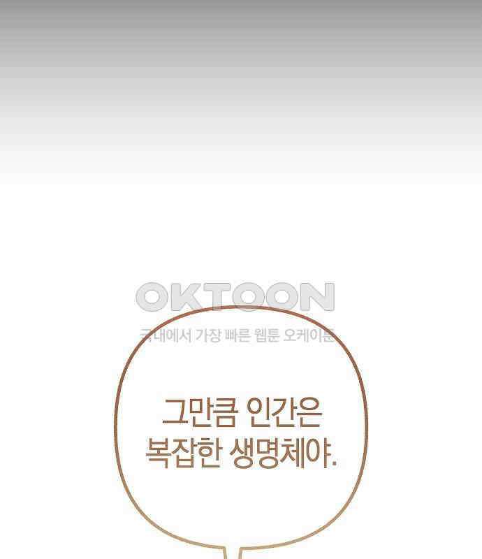 괴물의 바다 36화 118