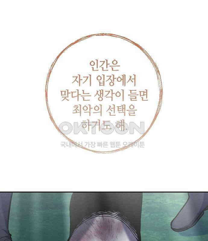괴물의 바다 36화 121