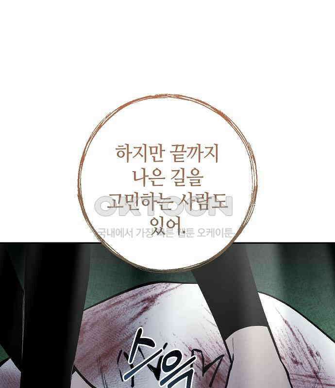 괴물의 바다 36화 123