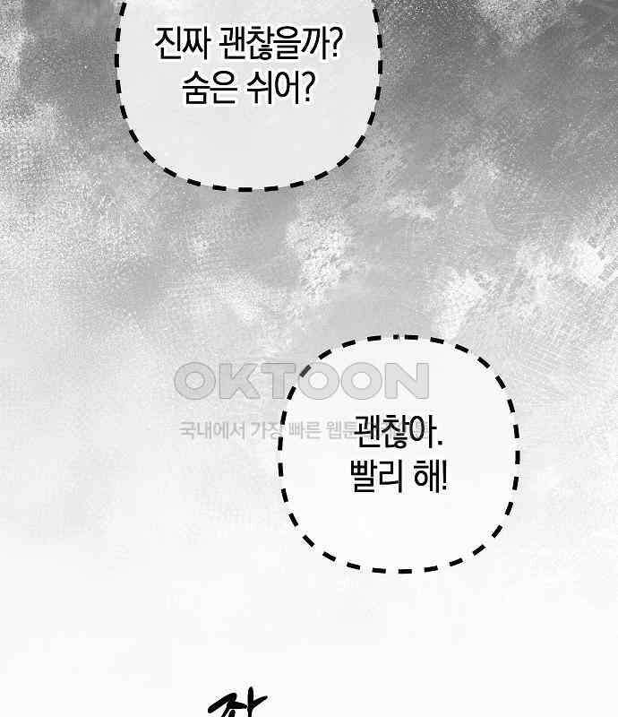 괴물의 바다 36화 125
