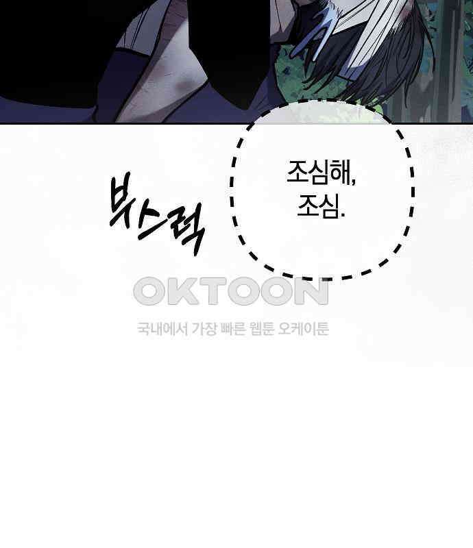 괴물의 바다 36화 128