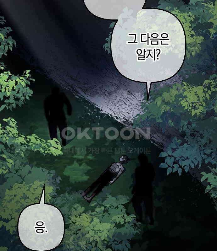 괴물의 바다 36화 130