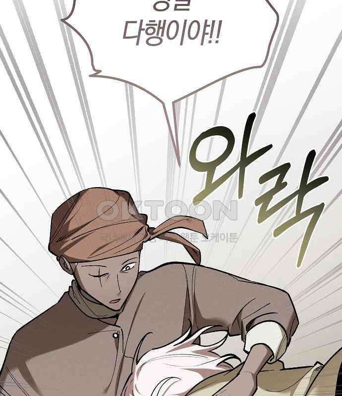 괴물의 바다 41화 9