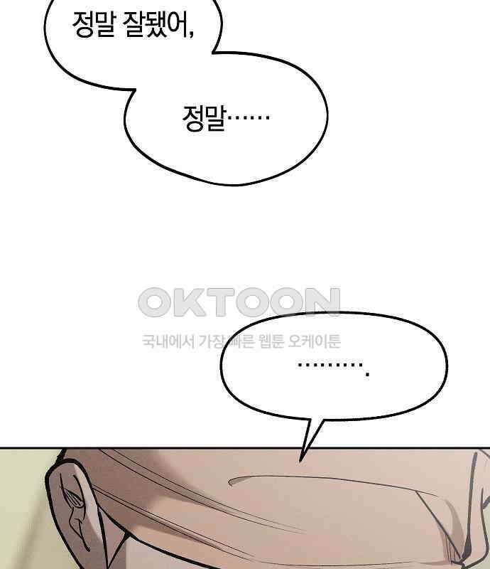 괴물의 바다 41화 12