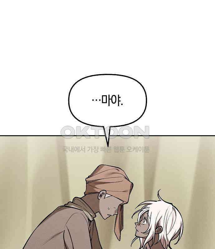 괴물의 바다 41화 14