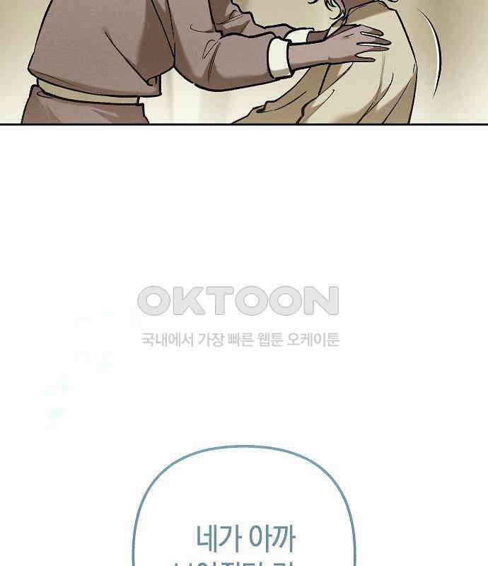 괴물의 바다 41화 15