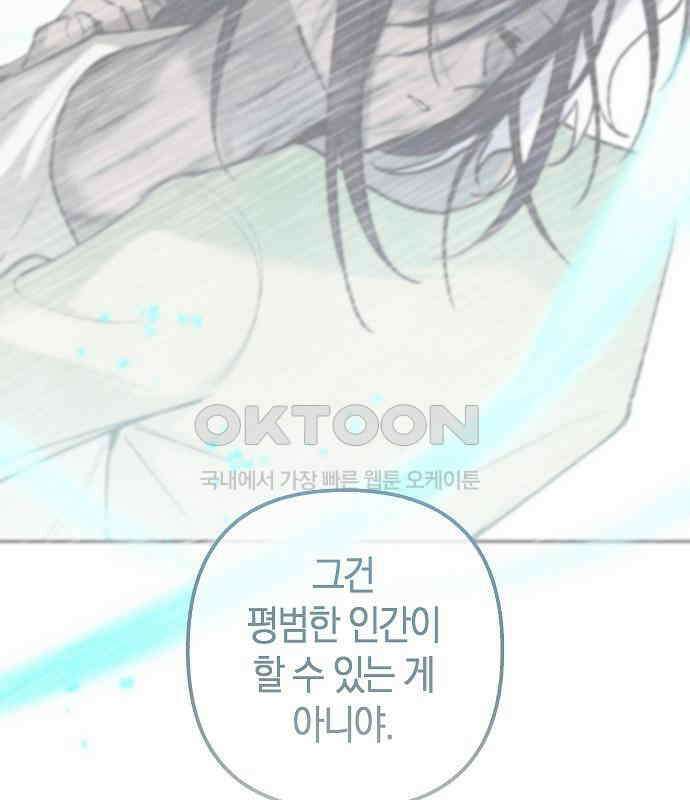 괴물의 바다 41화 17