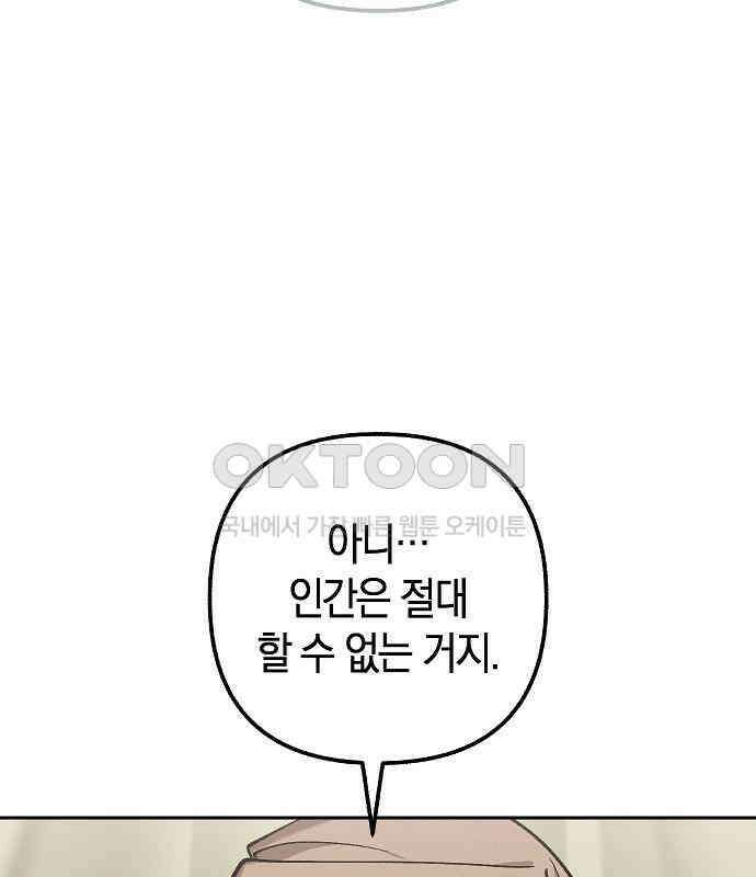 괴물의 바다 41화 18