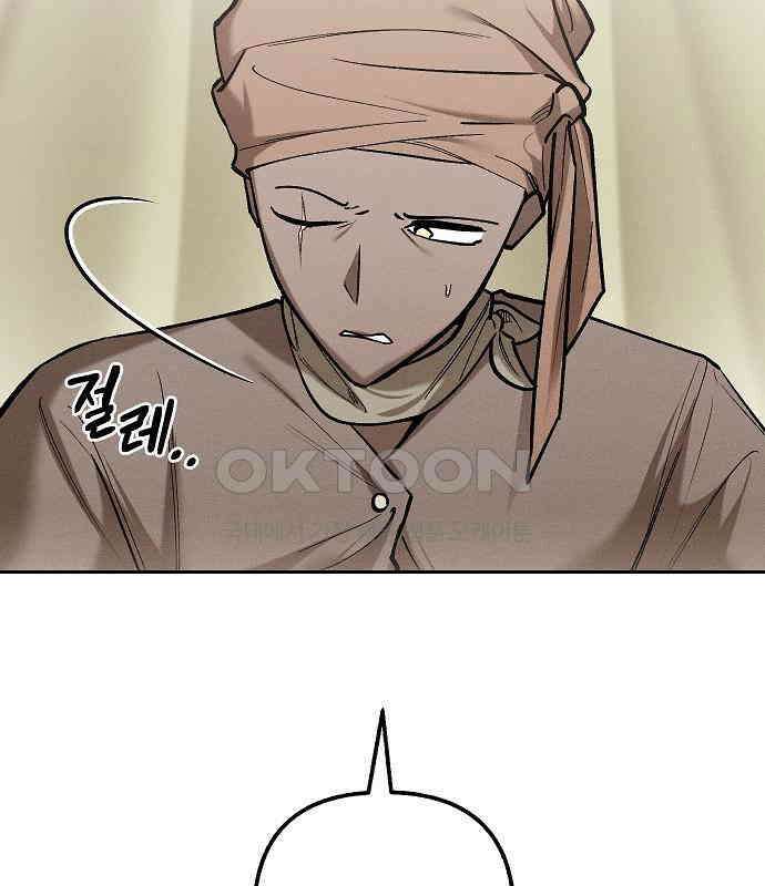 괴물의 바다 41화 19