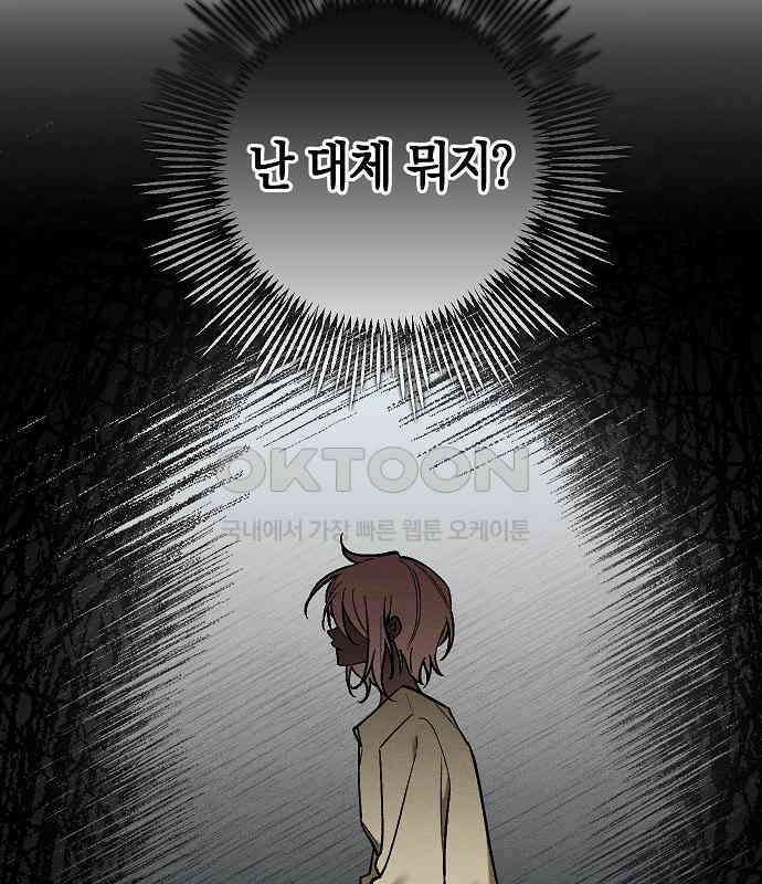 괴물의 바다 41화 27