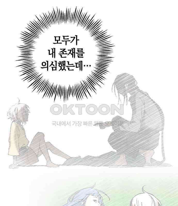 괴물의 바다 41화 29