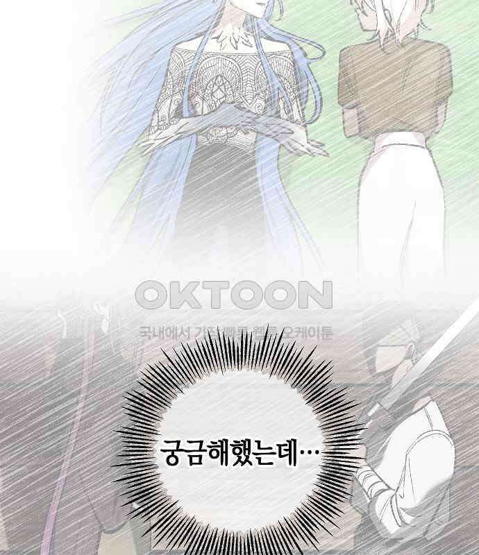 괴물의 바다 41화 30
