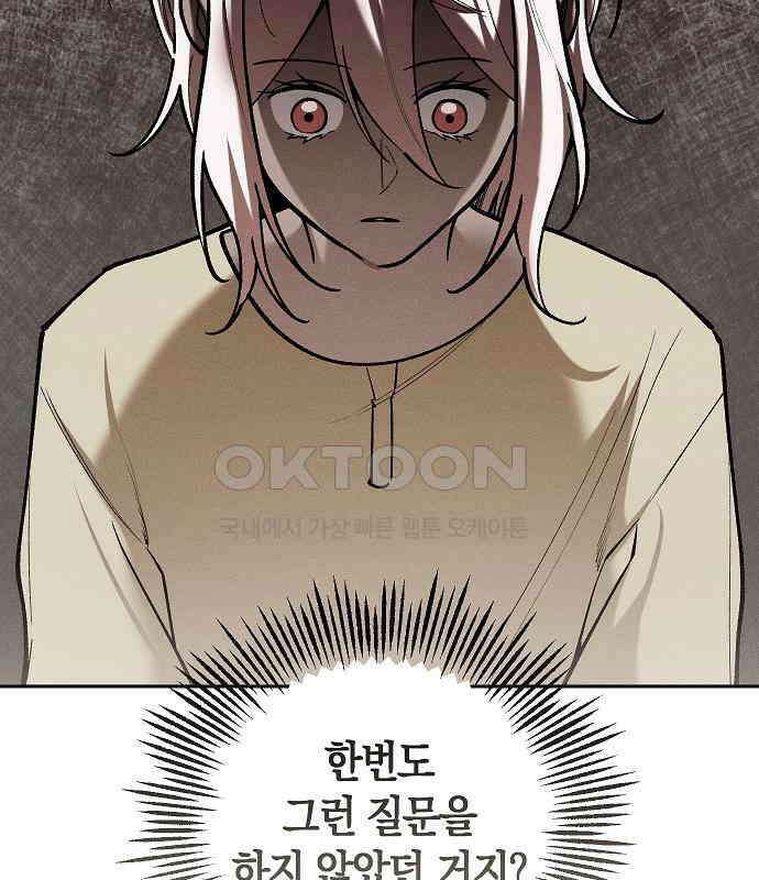 괴물의 바다 41화 33