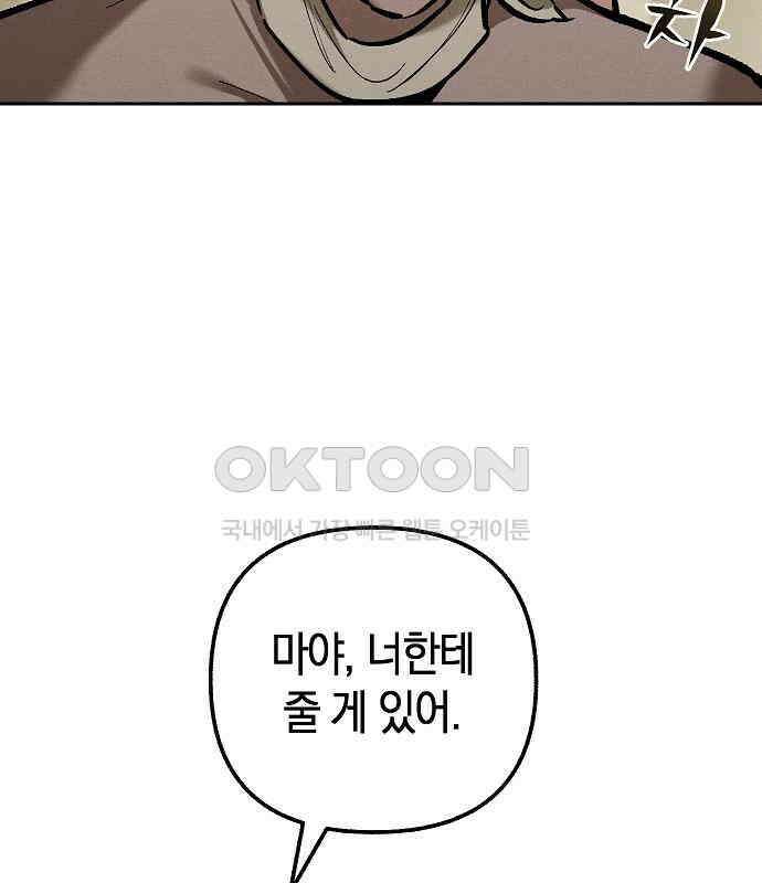 괴물의 바다 41화 37